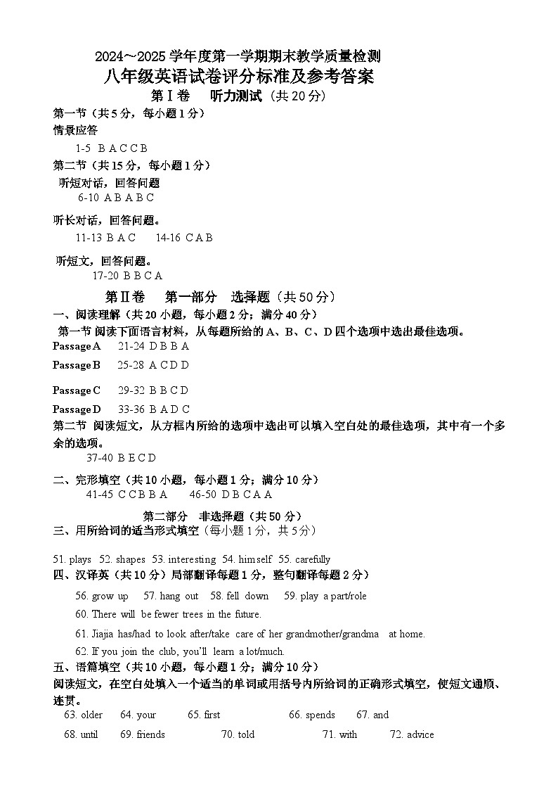 2024-25上 八年级期末英语答案第1页