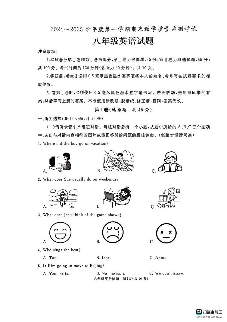 山东省济宁市曲阜市2024-2025学年上学期八年级英语期末考试试卷第1页