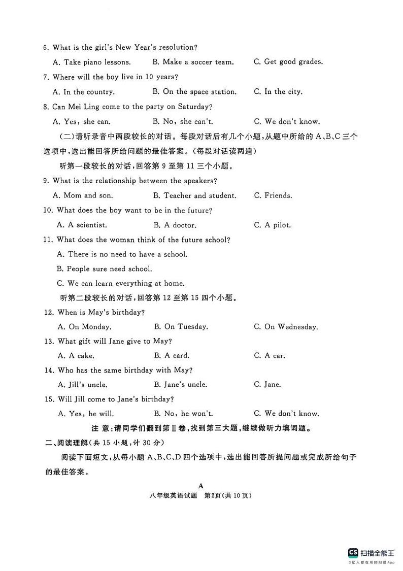 山东省济宁市曲阜市2024-2025学年上学期八年级英语期末考试试卷第2页