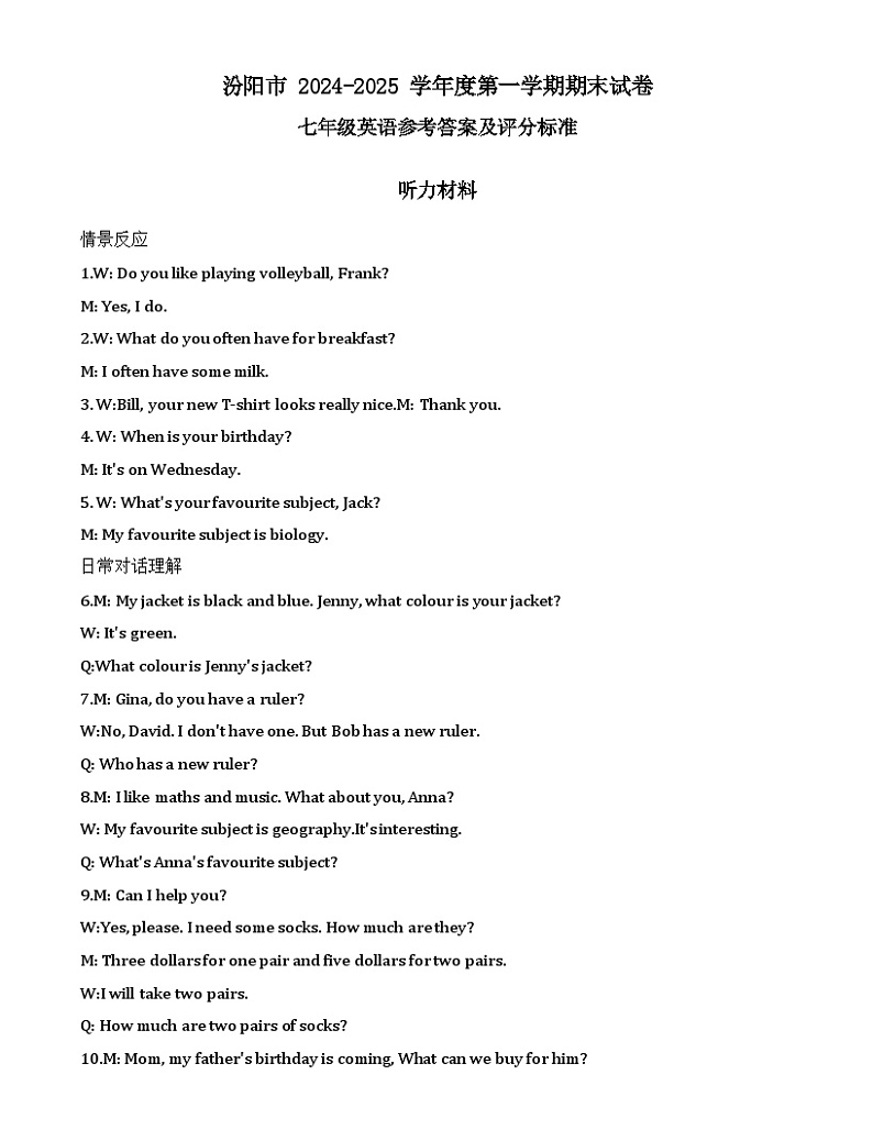 山西省吕梁汾阳市2024-2025学年第一学期期末七年级英语 七年级英语参考答案第1页