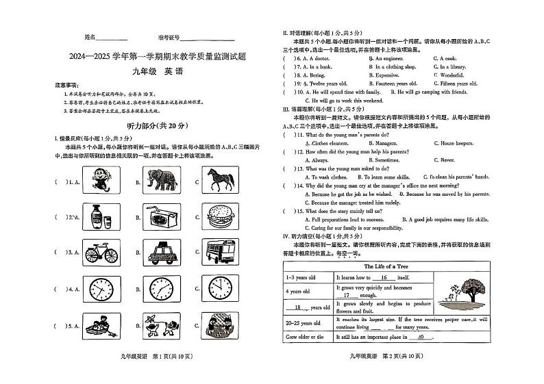 山西省长治市长子县第一中学校2024-2025学年九年级上学期1月期末英语试题第1页