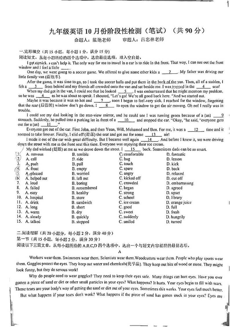 湖北省黄石市有色二中2024-2025学年上学期九年级十月阶段性测试英语卷第1页