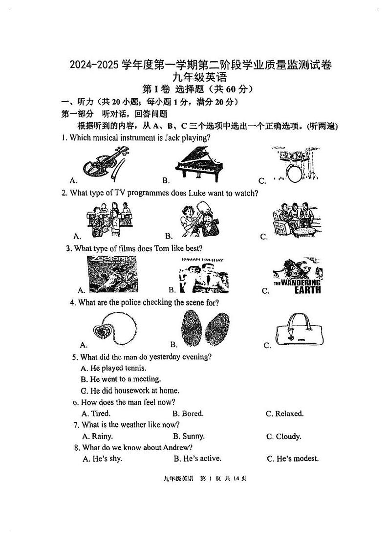 江苏省南京市秦淮区2024—2025学年九年级上学期期末考试英语试卷第1页