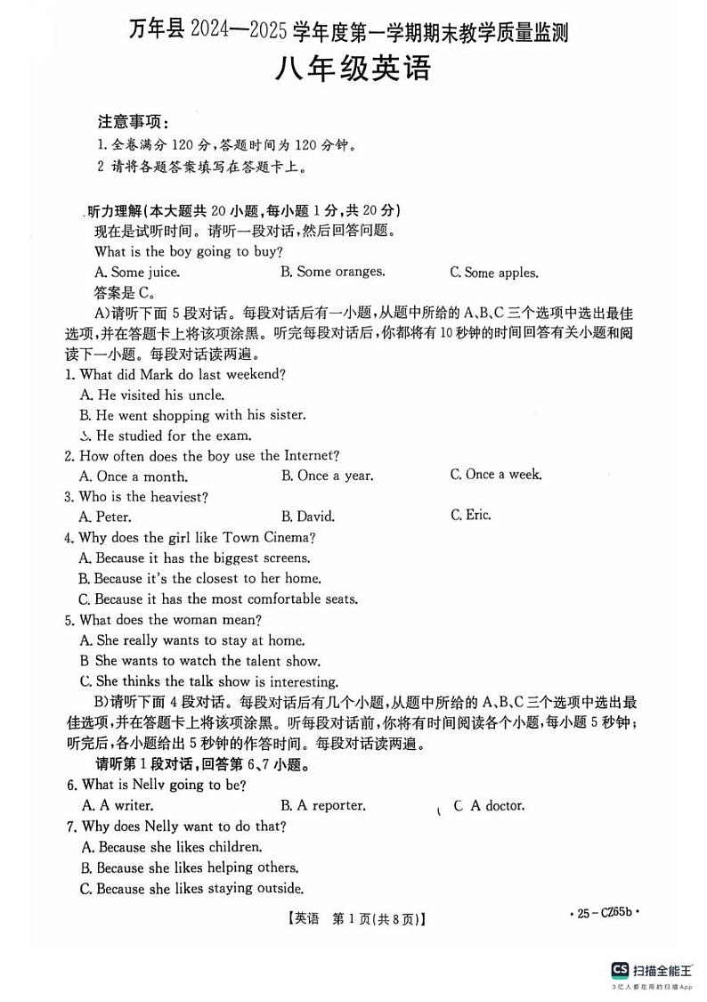 江西省上饶市万年县2024-2025学年八年级上学期1月期末英语试题第1页