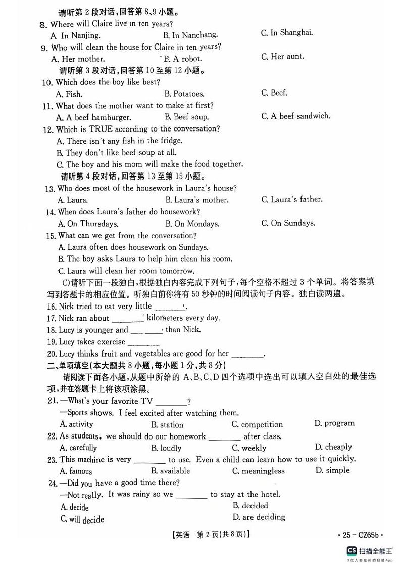 江西省上饶市万年县2024-2025学年八年级上学期1月期末英语试题第2页
