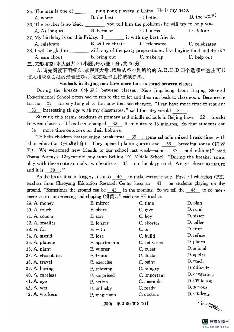 江西省上饶市万年县2024-2025学年八年级上学期1月期末英语试题第3页