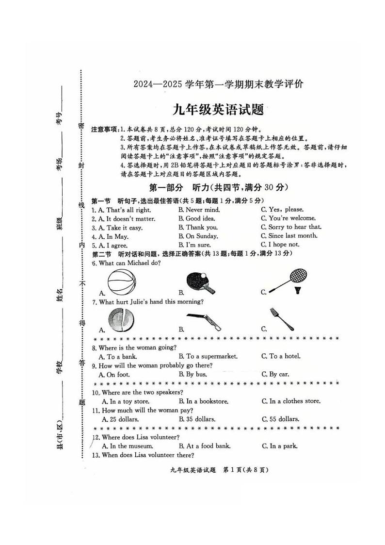 河北省保定市莲池区2024-2025学年九年级上学期1月期末考试英语试题第1页