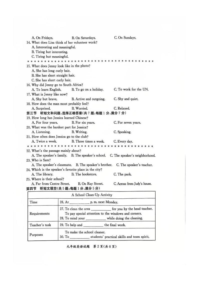 河北省保定市莲池区2024-2025学年九年级上学期1月期末考试英语试题第2页