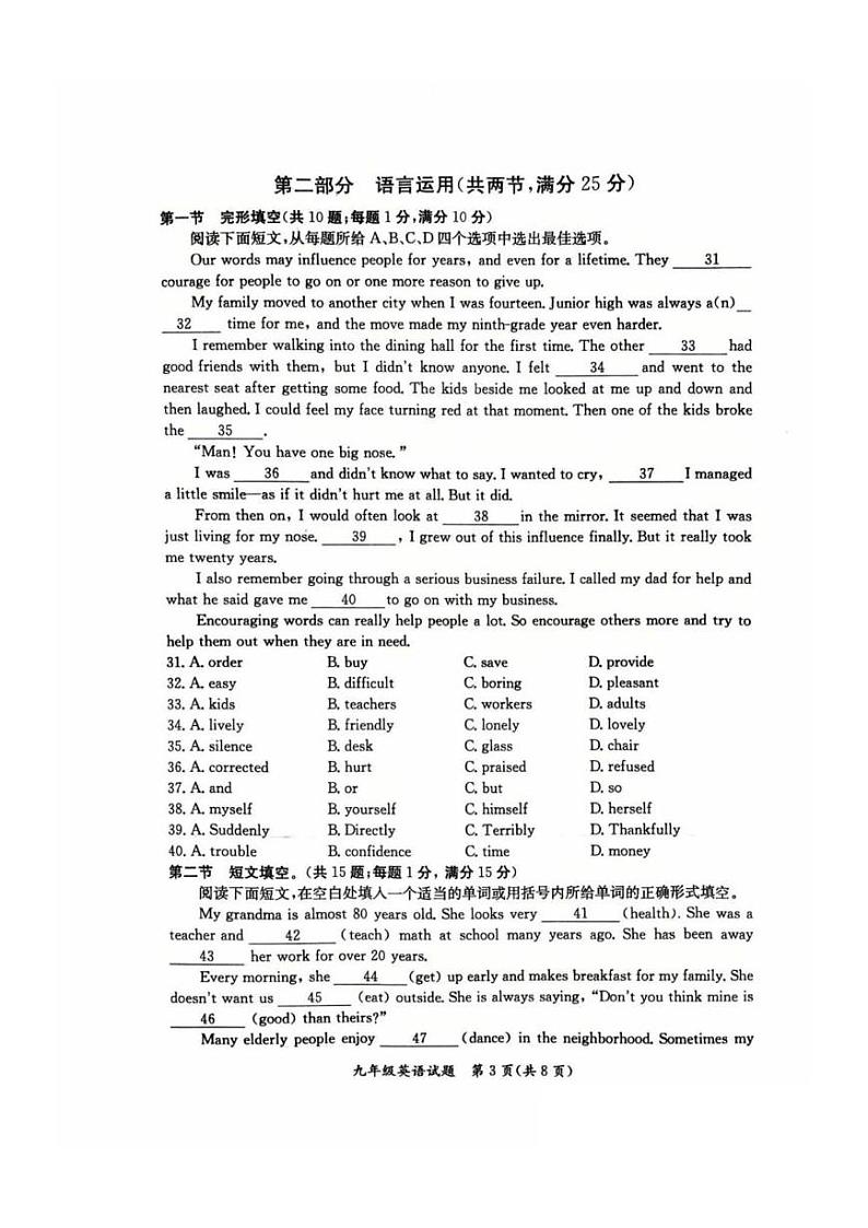 河北省保定市莲池区2024-2025学年九年级上学期1月期末考试英语试题第3页