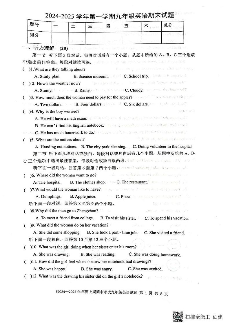 河南省周口地区扶沟县2024-2025学年九年级上学期期末调研英语试卷第1页