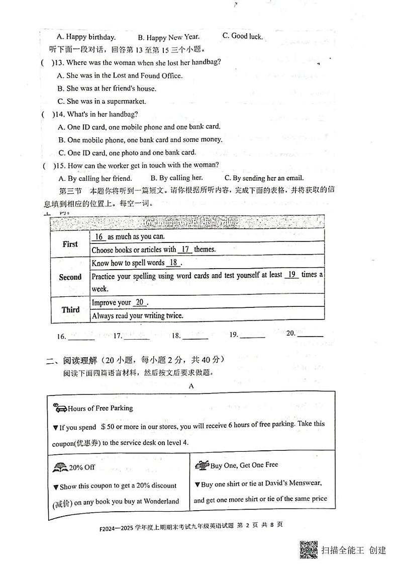 河南省周口地区扶沟县2024-2025学年九年级上学期期末调研英语试卷第2页