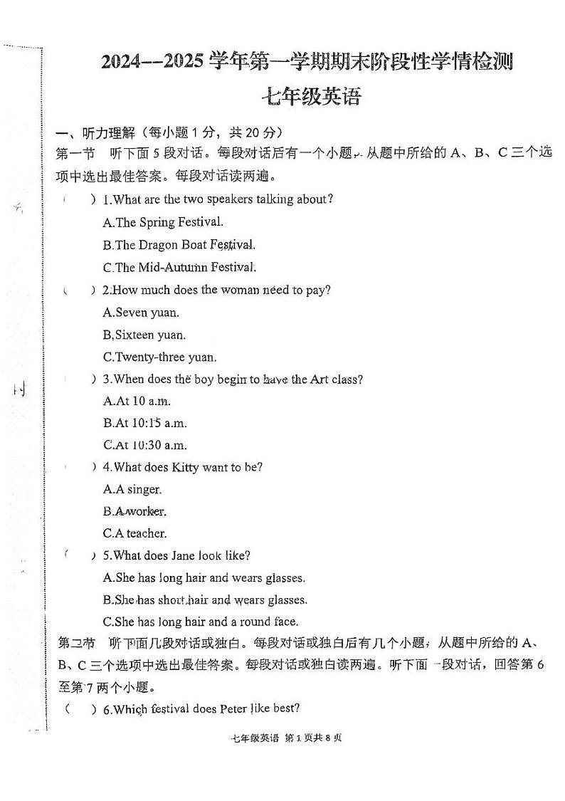 河南省周口市郸城县2024-2025学年七年级上学期1月期末考试英语试题第1页