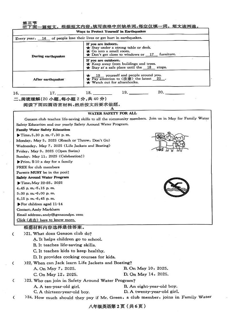 河南省周口市郸城县名校联考2024-2025学年九年级上学期1月期末考试英语试题第2页
