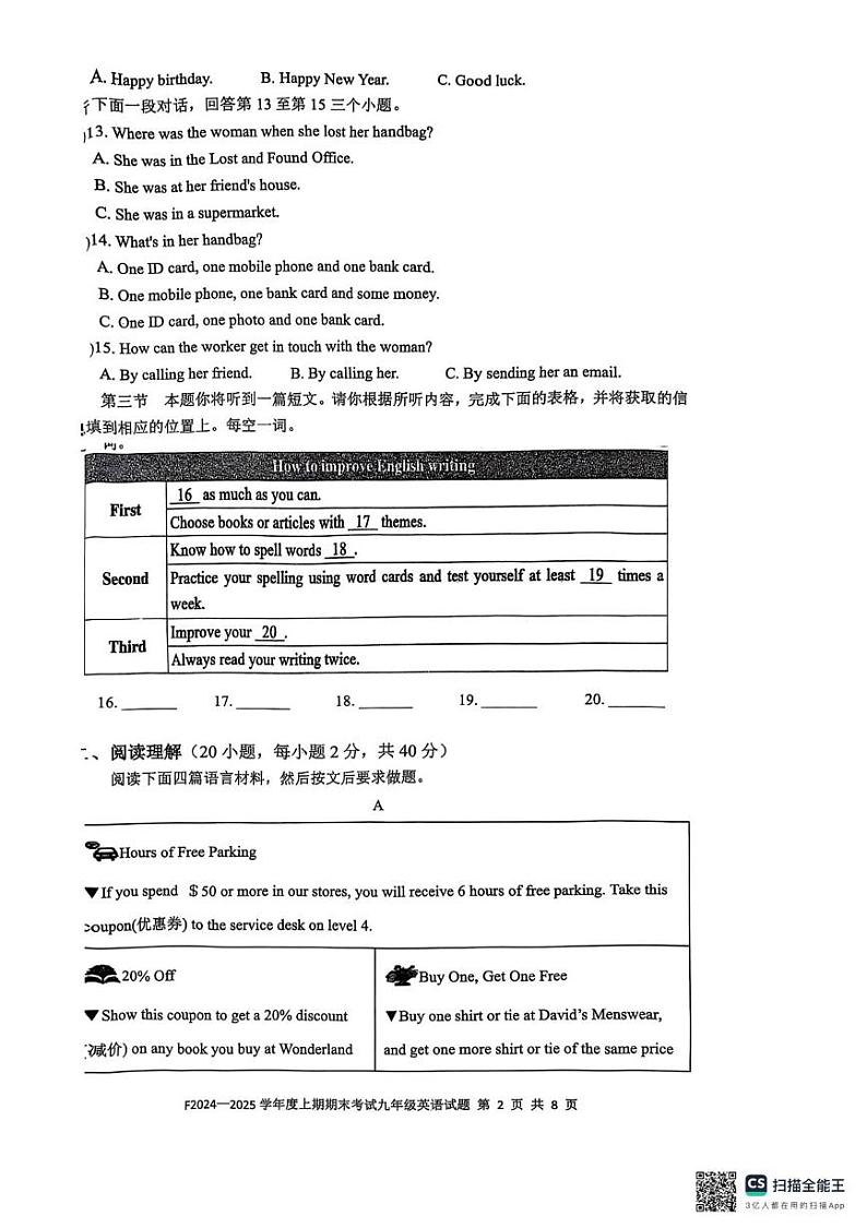 河南省周口市扶沟县2024-2025学年上学期九年级英语期末试题第2页