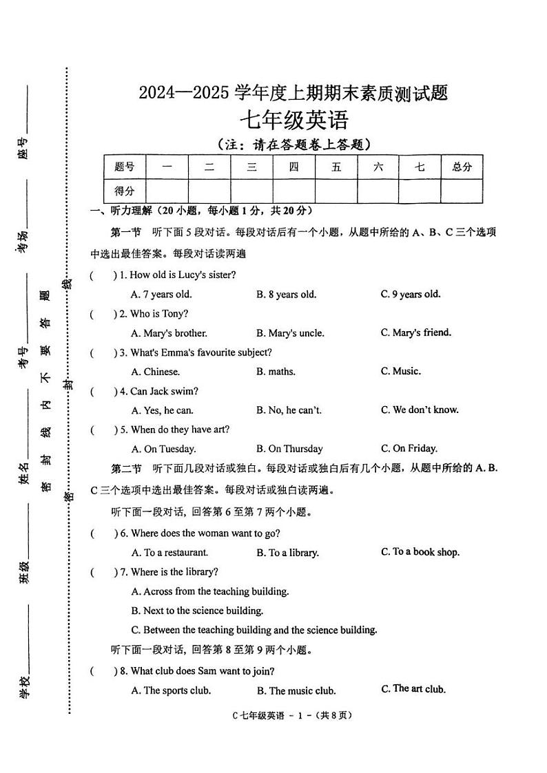 河南省驻马店市确山县2024-2025学年七年级上学期1月期末考试英语试题第1页