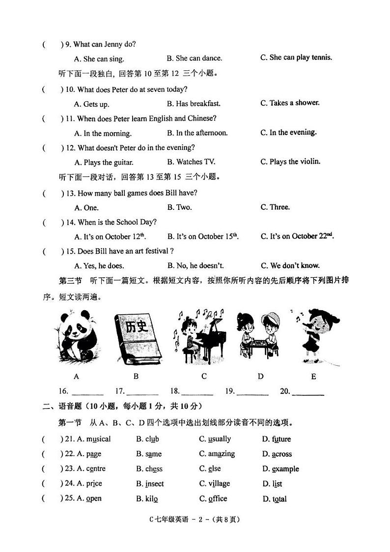 河南省驻马店市确山县2024-2025学年七年级上学期1月期末考试英语试题第2页