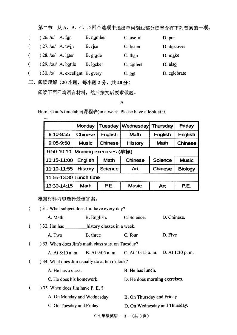河南省驻马店市确山县2024-2025学年七年级上学期1月期末考试英语试题第3页