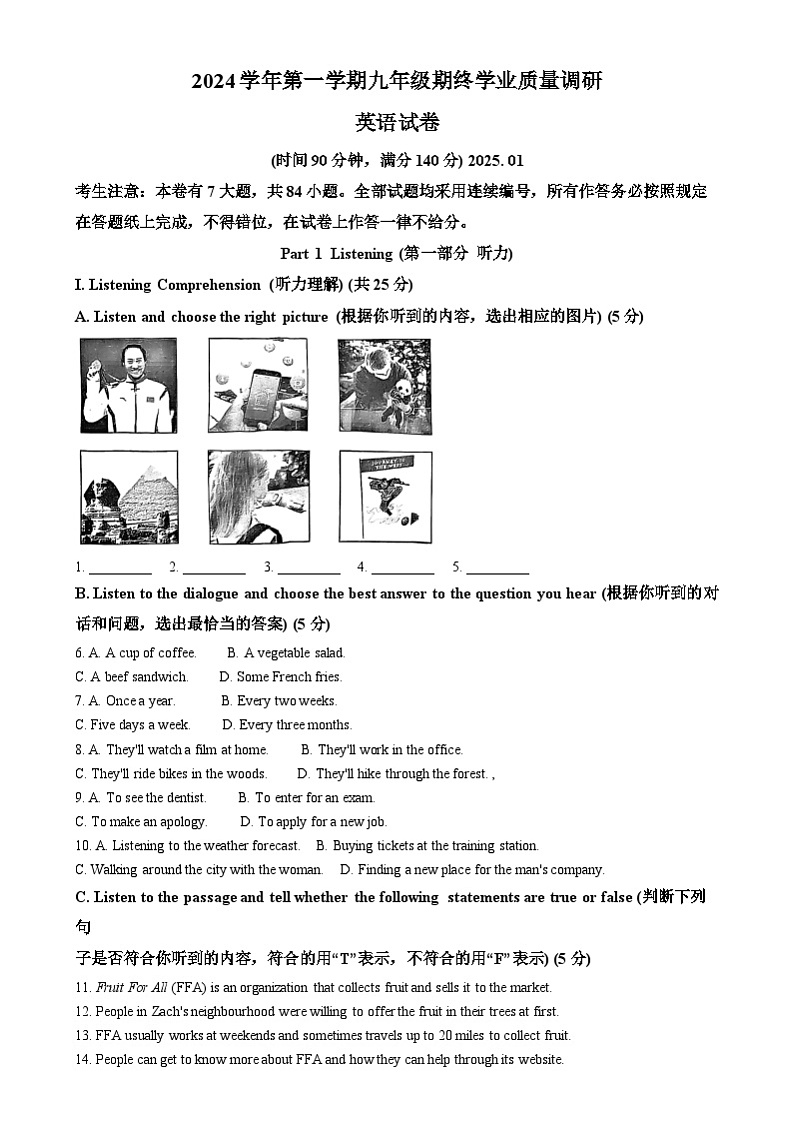 2025年上海市青浦区中考一模英语试题第1页