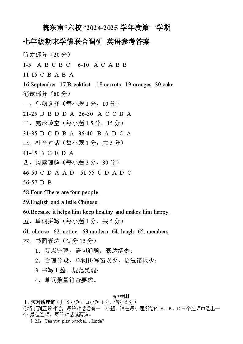 七年级期末模拟英语参考答案 &听力材料第1页