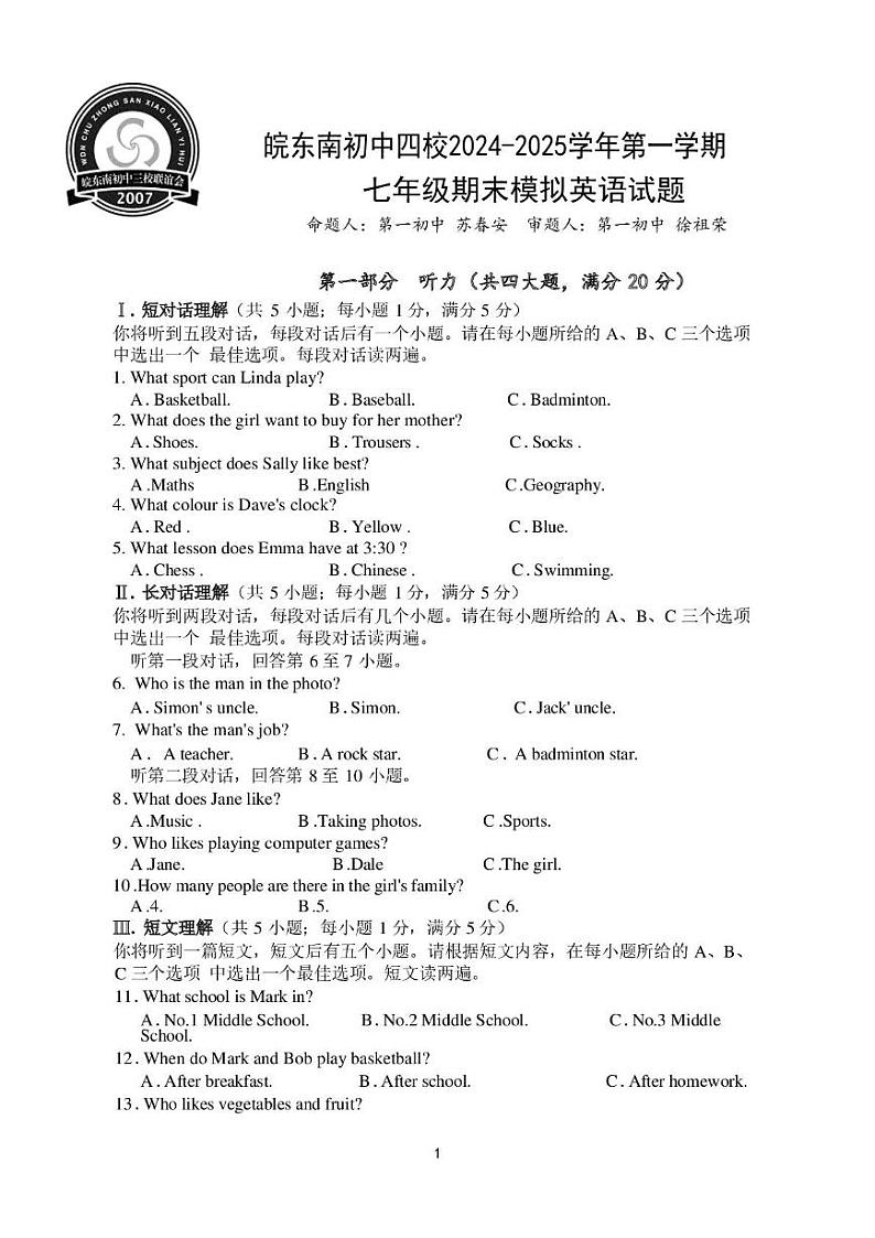 24-25年七年级期末英语模拟第1页