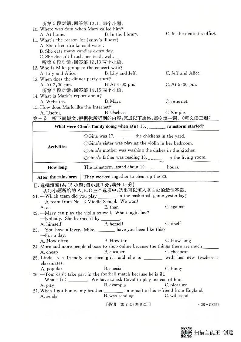福建省三明市永安市2024_2025学年八年级上学期期末质量检测英语试题第2页