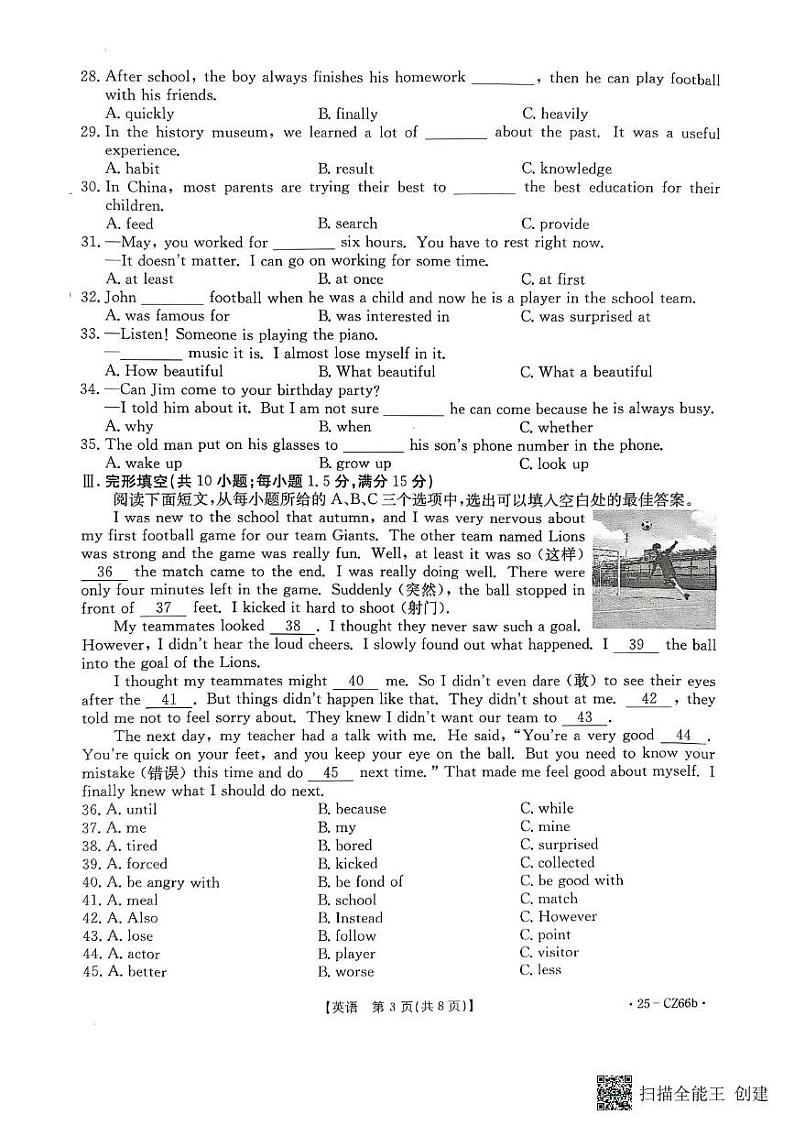 福建省三明市永安市2024_2025学年八年级上学期期末质量检测英语试题第3页