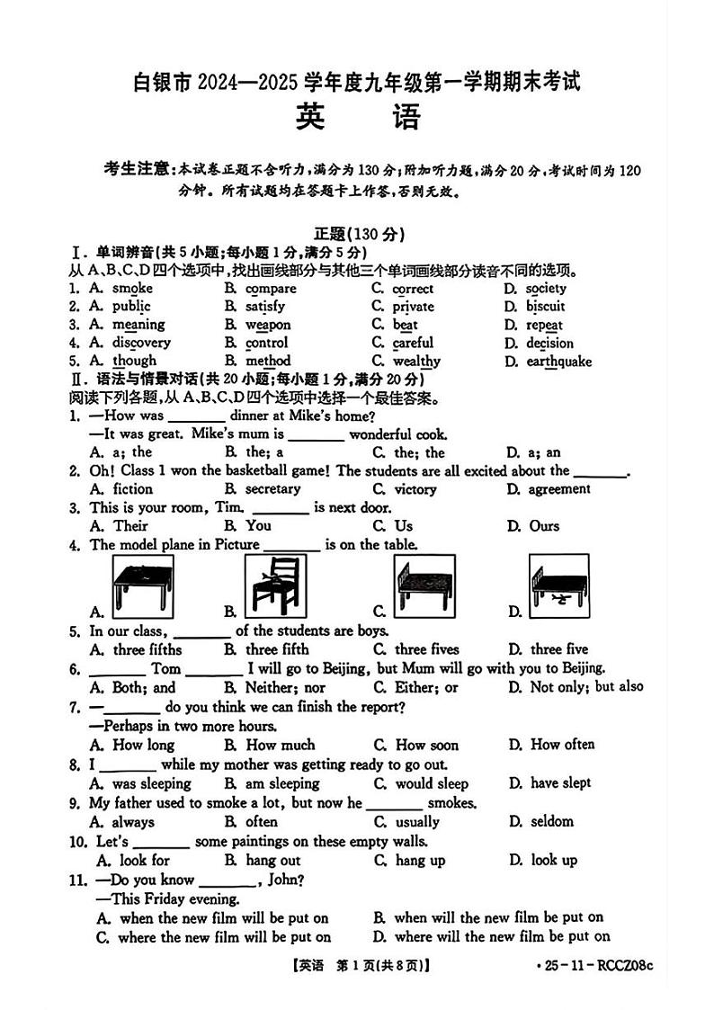 甘肃省白银市2024-2025学年九年级上学期期末检测英语试题第1页