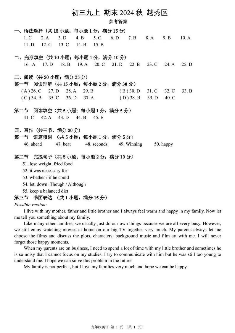 2024-2025学年广州市越秀区九（上）期末考试英语（答案）第1页