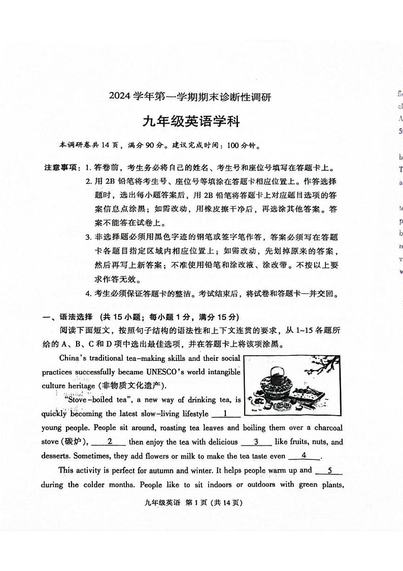 广东省广州市越秀区2024-2025学年九年级上学期期末考试英语试卷第1页