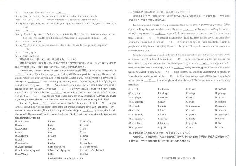 广东省潮州市湘桥区2024-2025学年九年级上学期1月期末考试英语试题第3页
