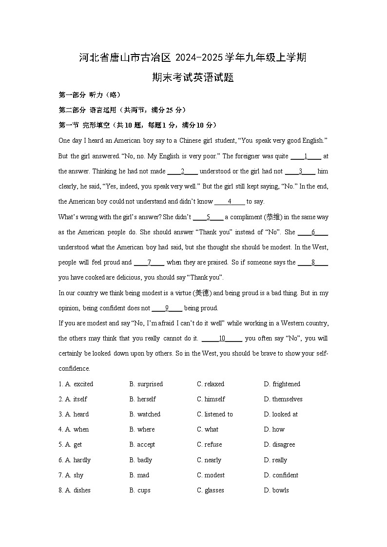 2024-2025学年河北省唐山市古冶区九年级上学期期末考试英语试题（解析版）第1页