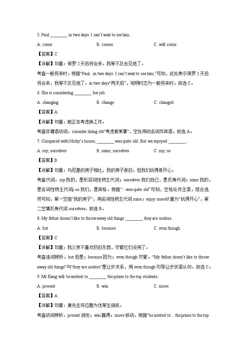 2024-2025学年黑龙江省龙东地区部分学校九年级上学期期末考试英语试题（解析版）第2页