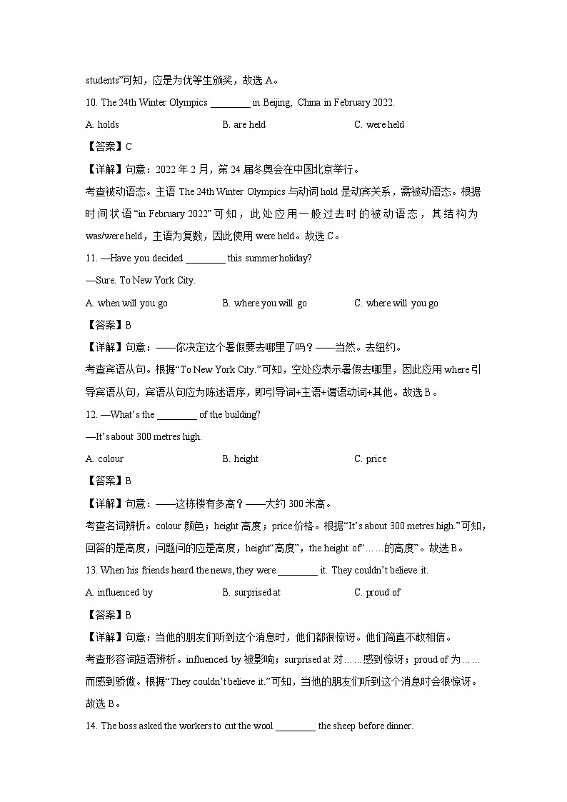 2024-2025学年黑龙江省龙东地区部分学校九年级上学期期末考试英语试题（解析版）第3页