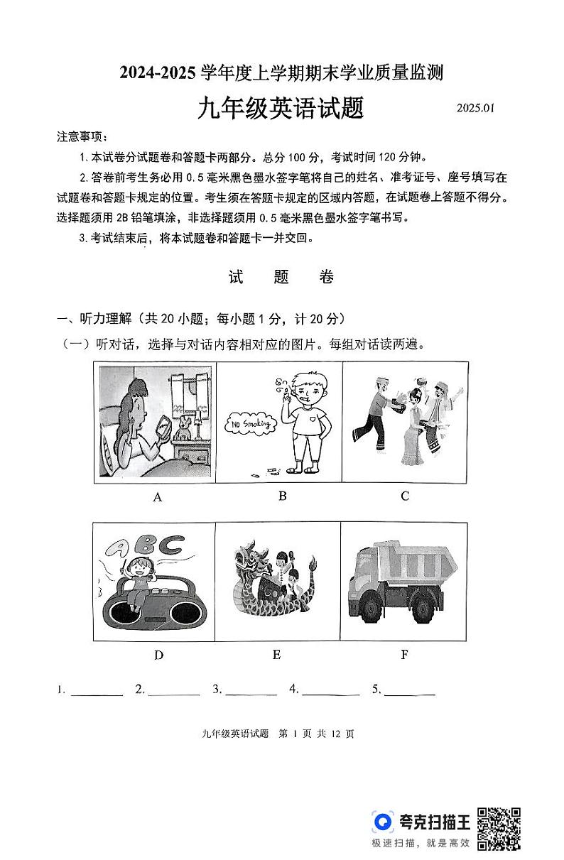 山东省郯城县2024-2025学年九年级上学期英语期末考试试卷B第1页