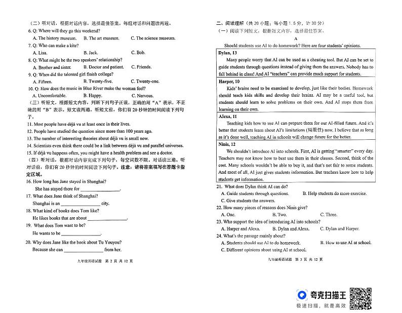 山东省郯城县2024-2025学年九年级上学期英语期末考试试卷B第2页