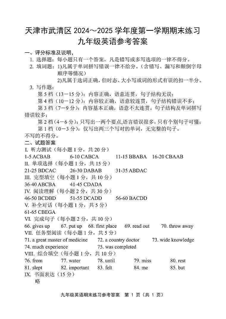 天津市武清区2024-2025学年九年级上学期期末考试 英语试题（解析版）第1页