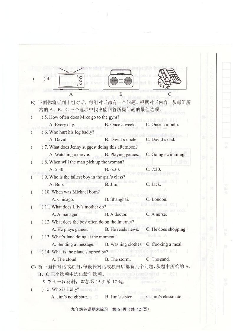 天津市武清区2024-2025学年九年级上学期期末考试 英语试题（原卷版）第2页