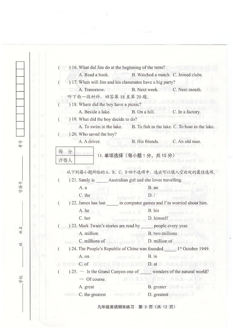 天津市武清区2024-2025学年九年级上学期期末考试 英语试题（原卷版）第3页