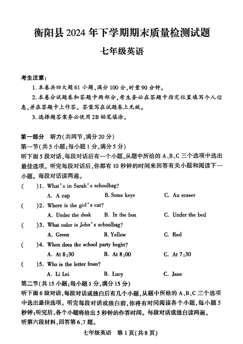 湖南省衡阳市衡阳县2024—2025学年度第一学期期末七年级英语试卷第1页