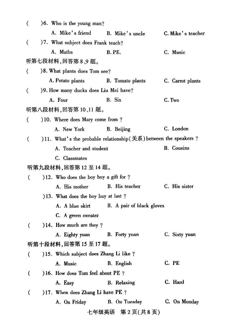 湖南省衡阳市衡阳县2024—2025学年度第一学期期末七年级英语试卷第2页