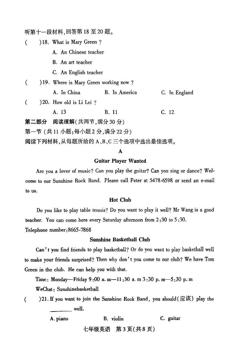 湖南省衡阳市衡阳县2024—2025学年度第一学期期末七年级英语试卷第3页