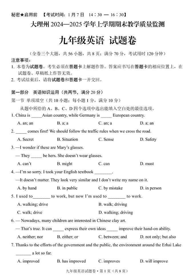 云南省大理州2024-2025学年九年级上学期期末考试英语试卷第1页