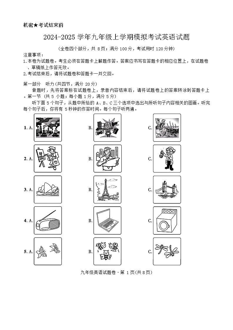 云南省昆明市官渡区第一中学2024-2025学年九年级上学期一模英语试题(1)第1页