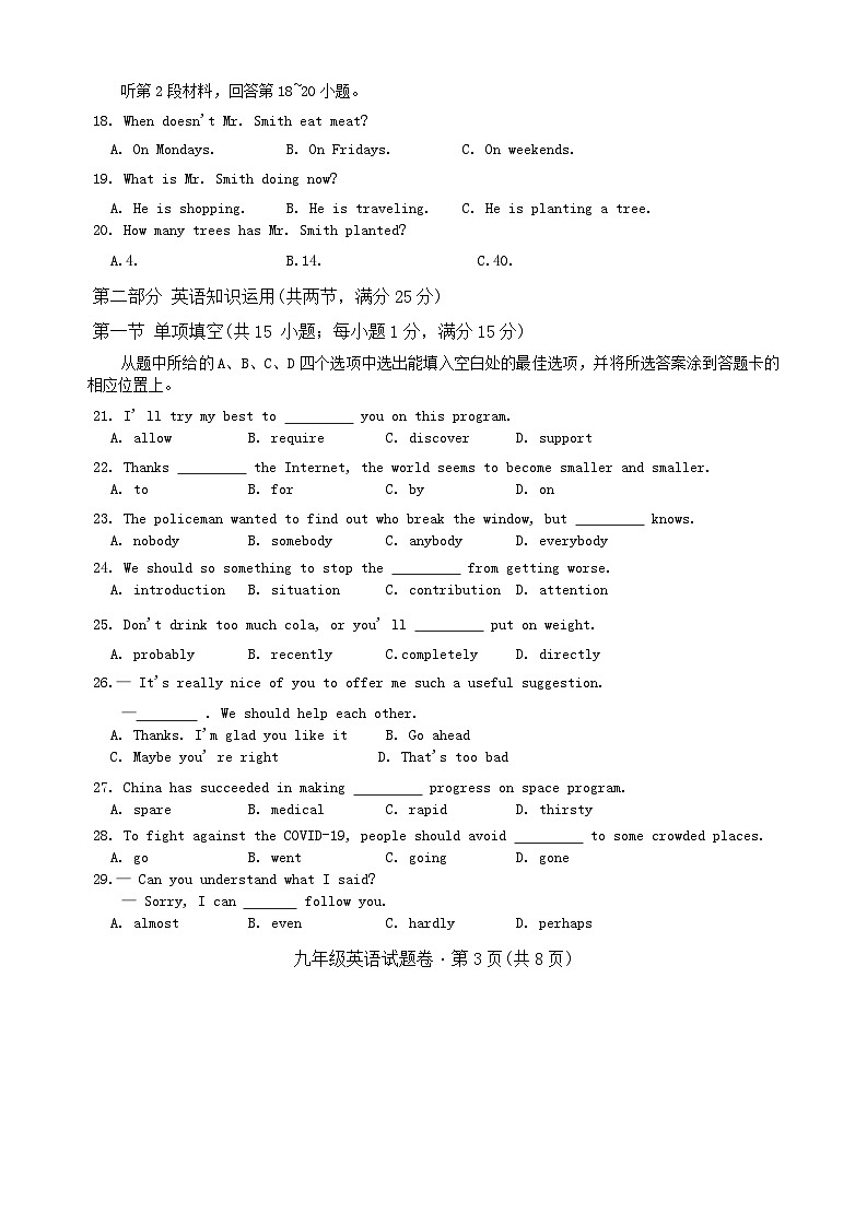 云南省昆明市官渡区第一中学2024-2025学年九年级上学期一模英语试题(1)第3页