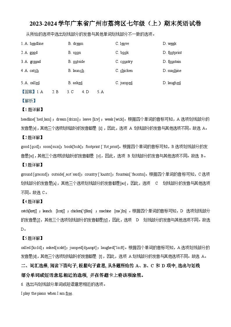 广东省广州市荔湾区2023-2024学年七年级上学期期末考试英语试题（答案）第1页