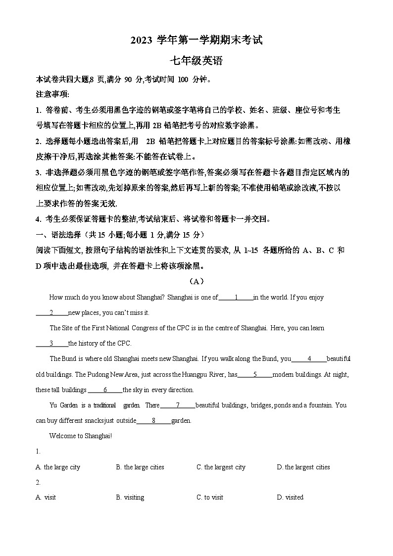 广东省广州市天河区2023-2024学年七年级上学期期末考试英语试题第1页