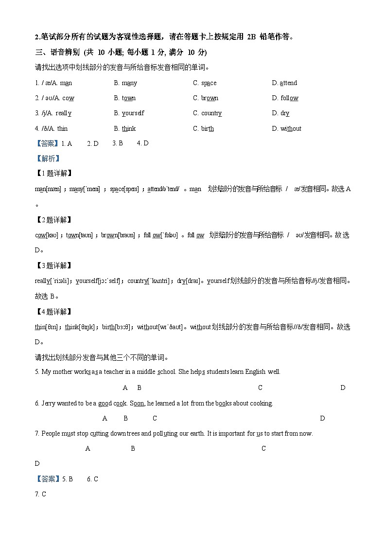 广东省广州市越秀区2023-2024学年七年级上学期期末考试英语试题（答案）第3页