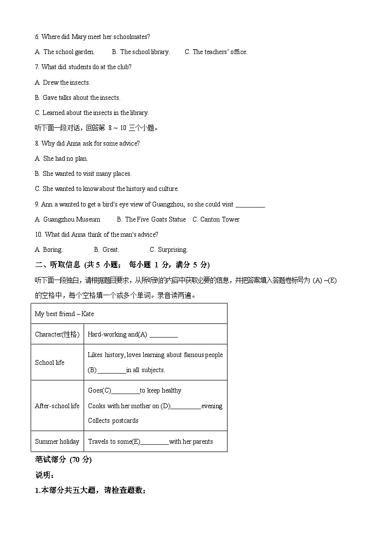 广东省广州市越秀区2023-2024学年七年级上学期期末考试英语试题第2页