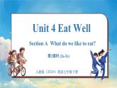 人教版（2024）英语七年级下册--Unit 4 Eat Well (第2课时) Section A 2a-2e(课件+素材）