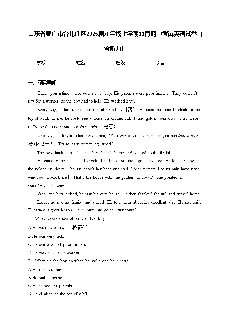 山东省枣庄市台儿庄区2025届九年级上学期11月期中考试英语试卷(含答案)第1页